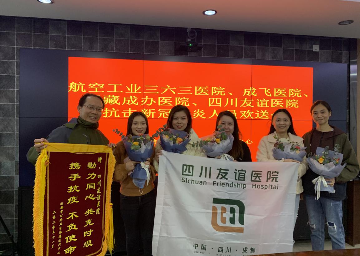 四川友谊医院