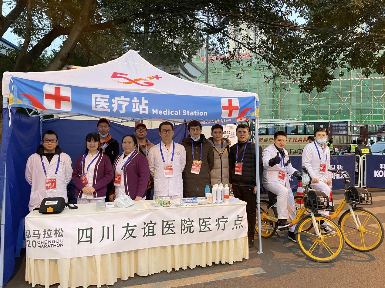 四川友谊医院积极助力成都马拉松