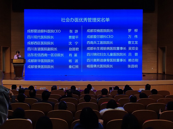 四川友谊医院赵丽君副院长荣获四川社会办医机构优秀管理奖
