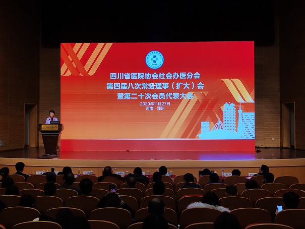 四川友谊医院被推选为四川省医院协会社会办医分会副会长单位，王晋川院长当选为当选为中国医院协会民营医院分会第五届委员会委员及四川省医院协会社会办医分会副会长