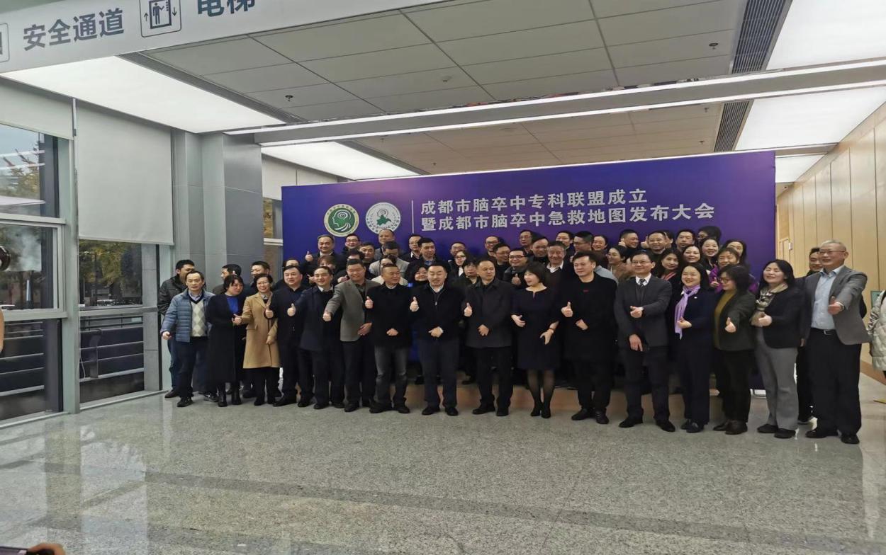 四川友谊医院成为“成都市脑卒中专科联盟”首批成员单位
