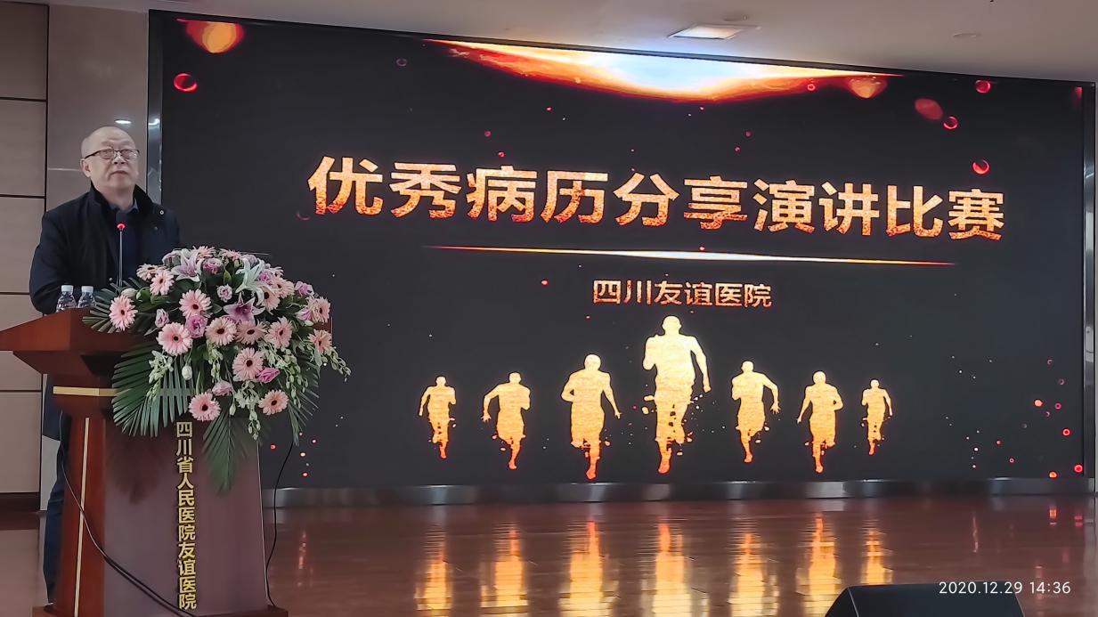 搭平台、促成长、拓思路、展风采――四川友谊医院举办首届优秀病例分享演讲比赛