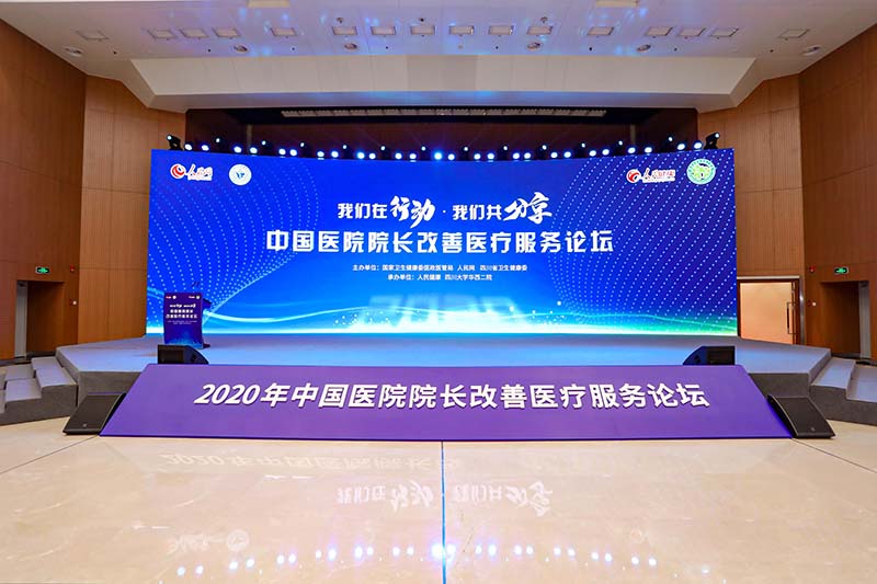 四川友谊医院荣获“2020年全国改善医疗服务创新型医院”