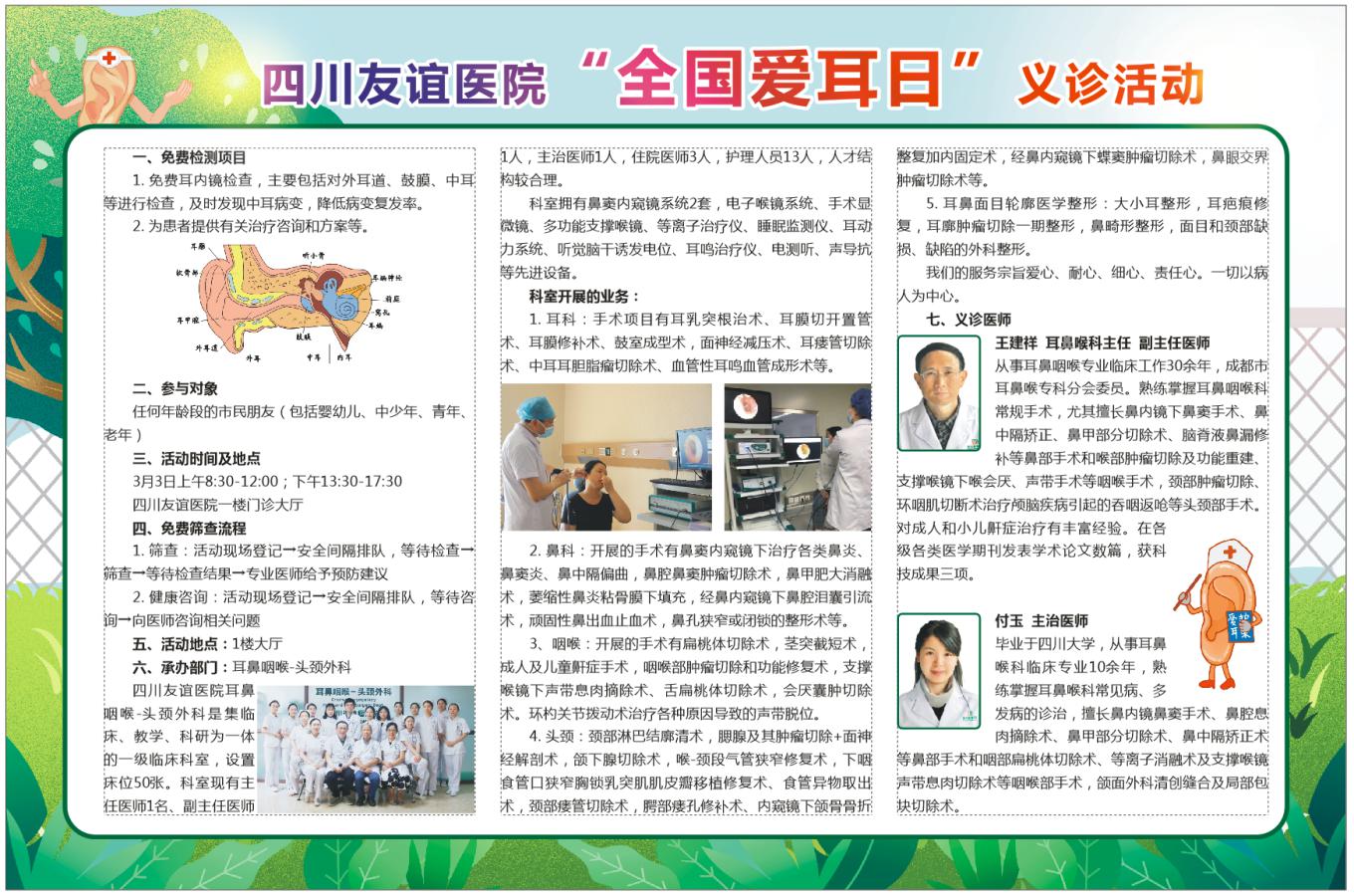 四川友谊医院举办3.3“全国爱耳日”义诊活动