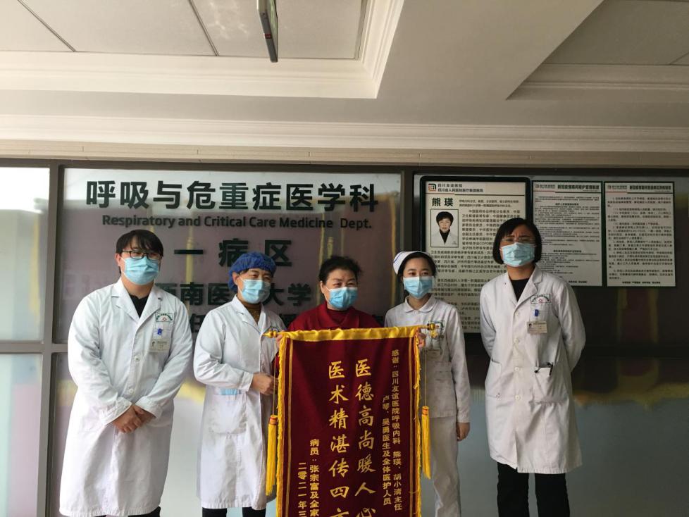 四川友谊医院多位患者家属送锦旗致谢呼吸内科医护