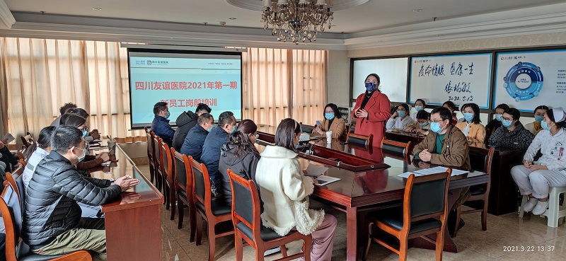 四川友谊医院举行新员工岗前培训