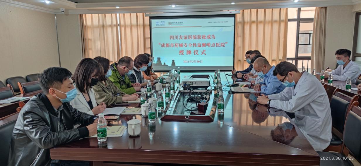 四川友谊医院获批成为药械安全性监测哨点医院