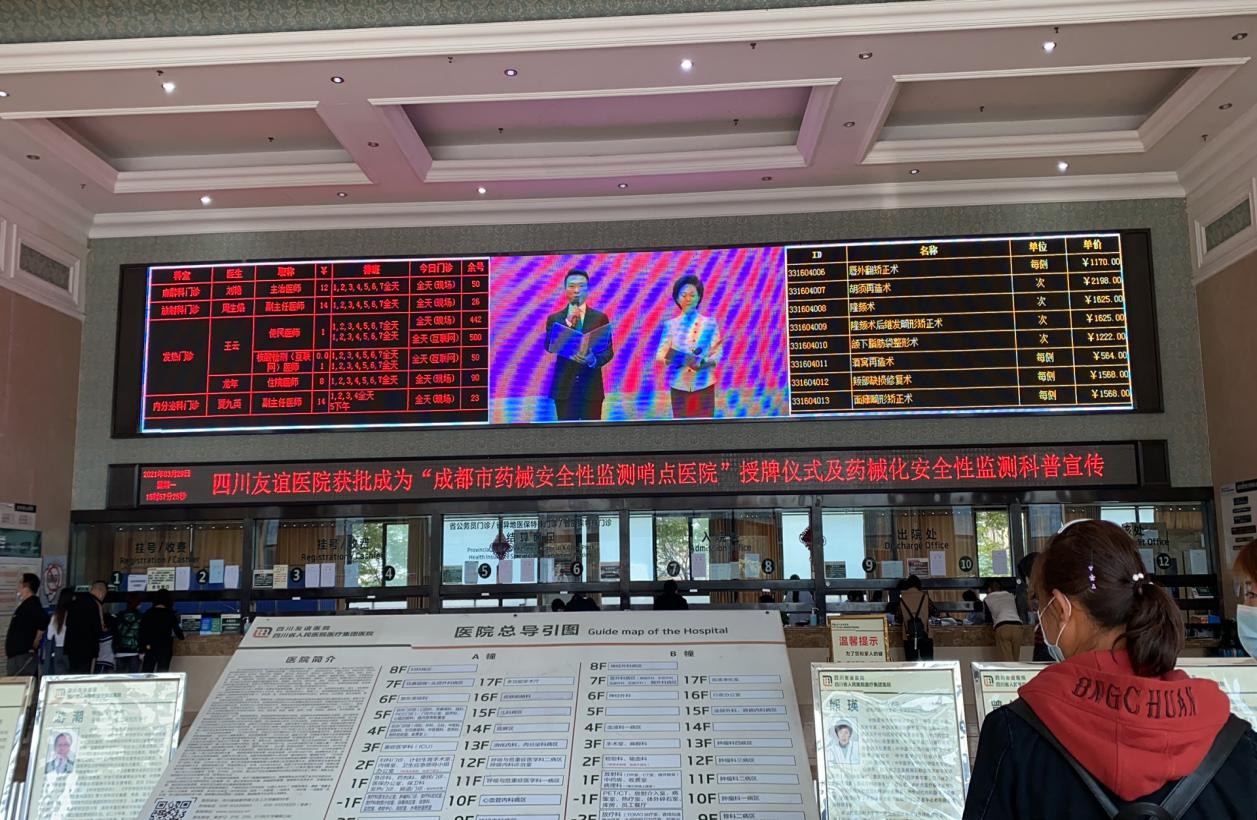 四川友谊医院