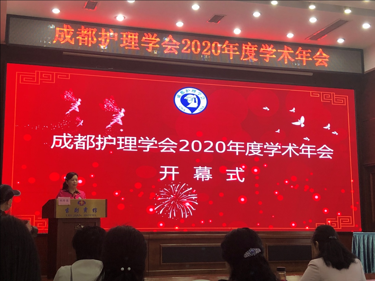 四川友谊医院护理论文荣获成都市护理学会2020年度学术年会优秀论文三等奖