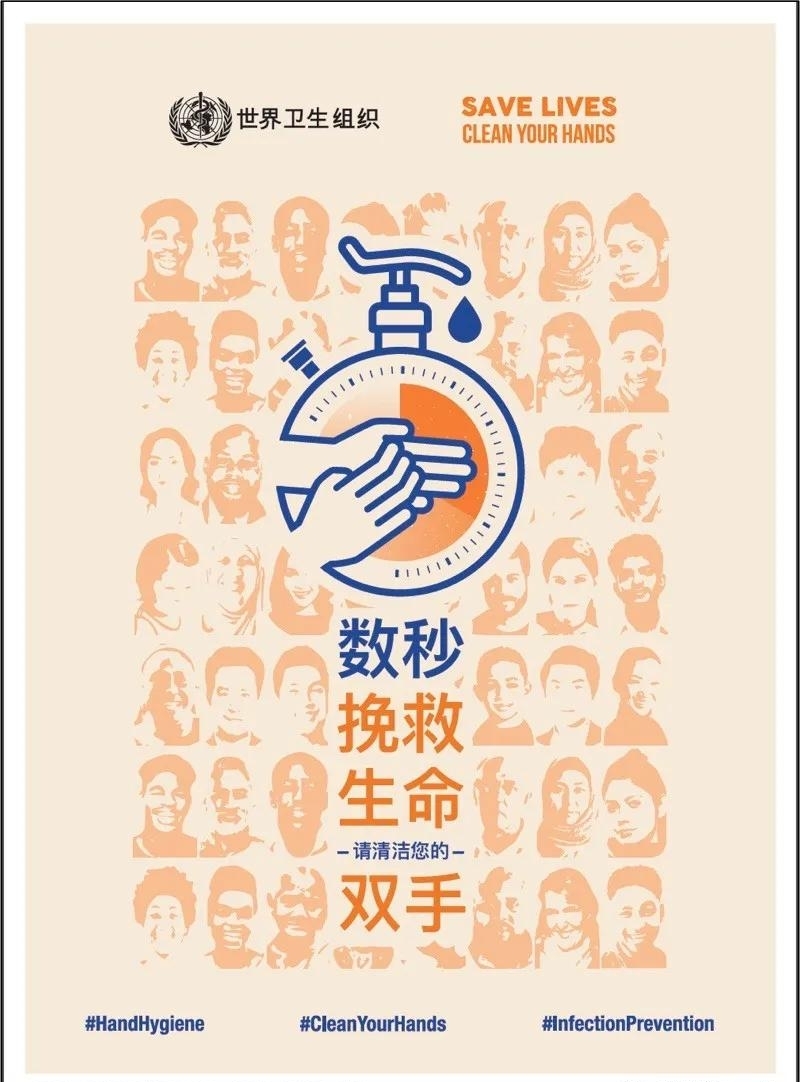 5月5日世界手卫生日“数秒挽救生命---请清洁您的双手”