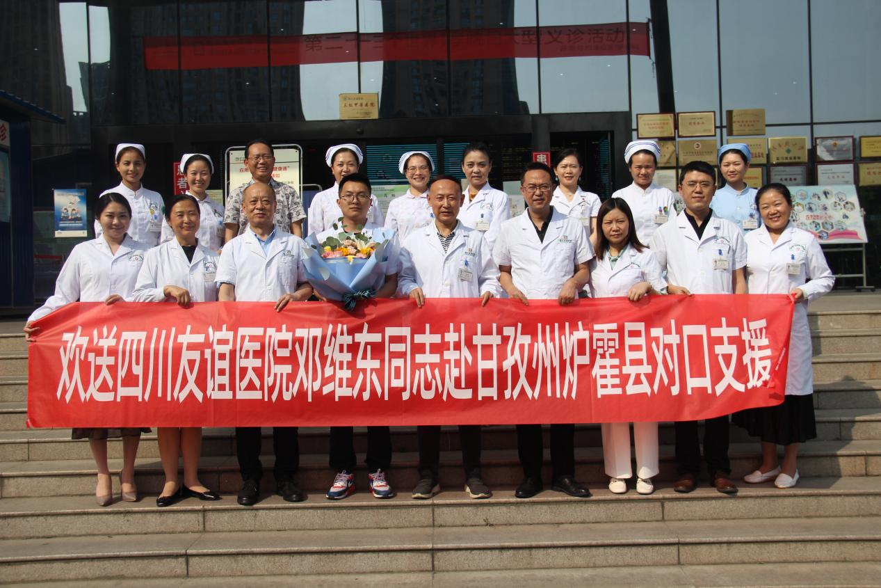 “医”无反顾千里行，共筑康巴友谊情