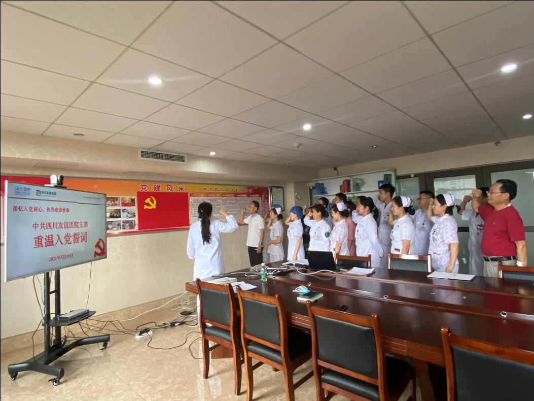 四川友谊医院党支部开展主题党日活动