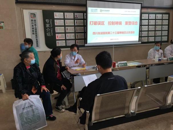 世界哮喘日│四川友谊医院举行世界哮喘日义诊活动