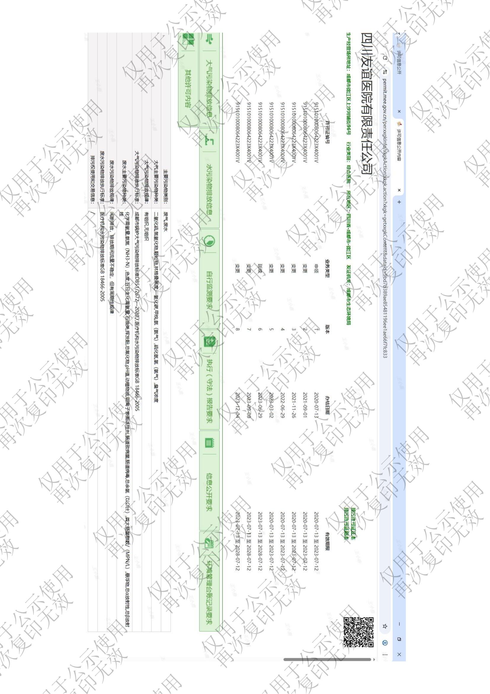 2025年院内环境信息公示资料_01.jpg