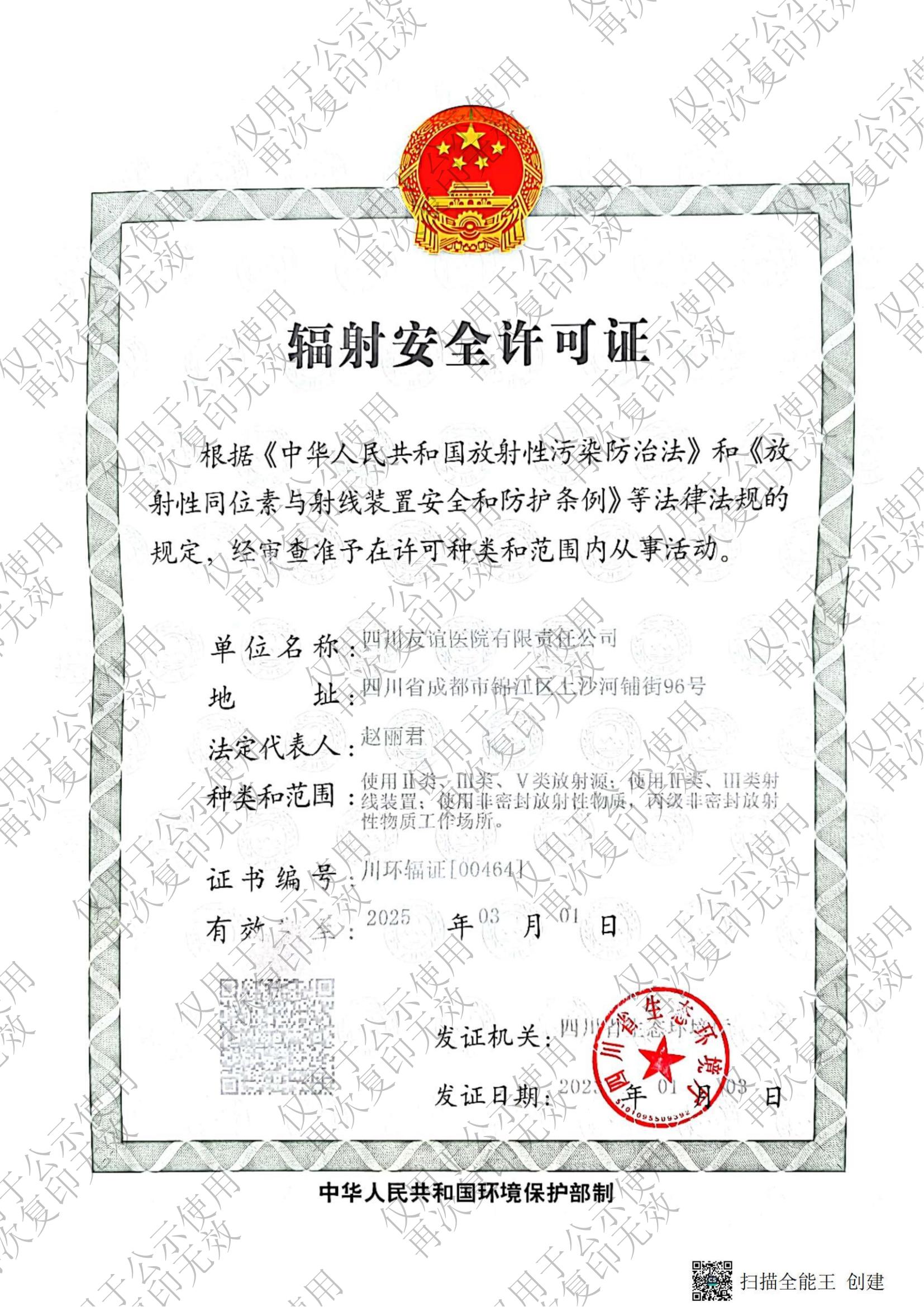 2025年院内环境信息公示资料_02.jpg