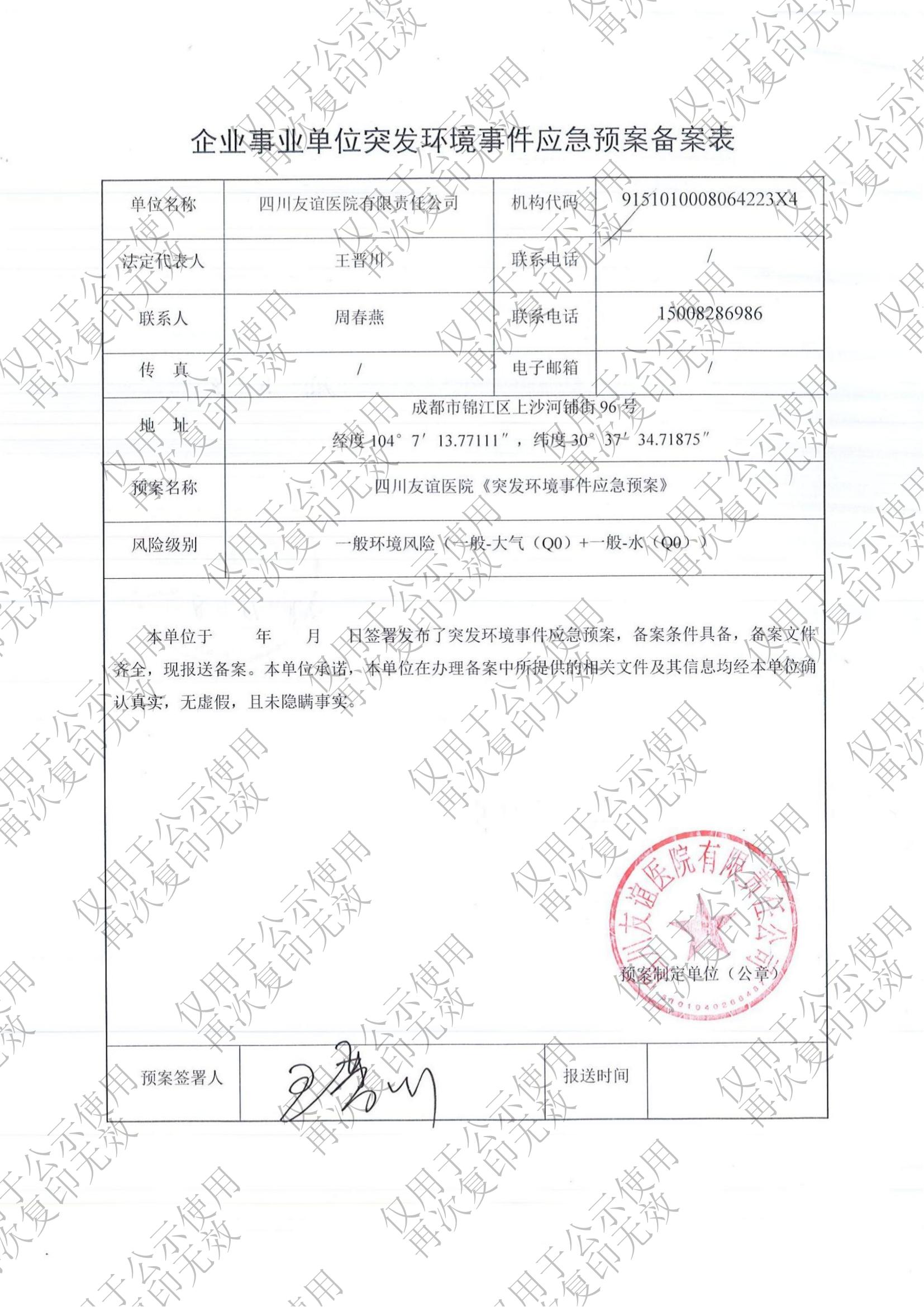 2025年院内环境信息公示资料_03.jpg