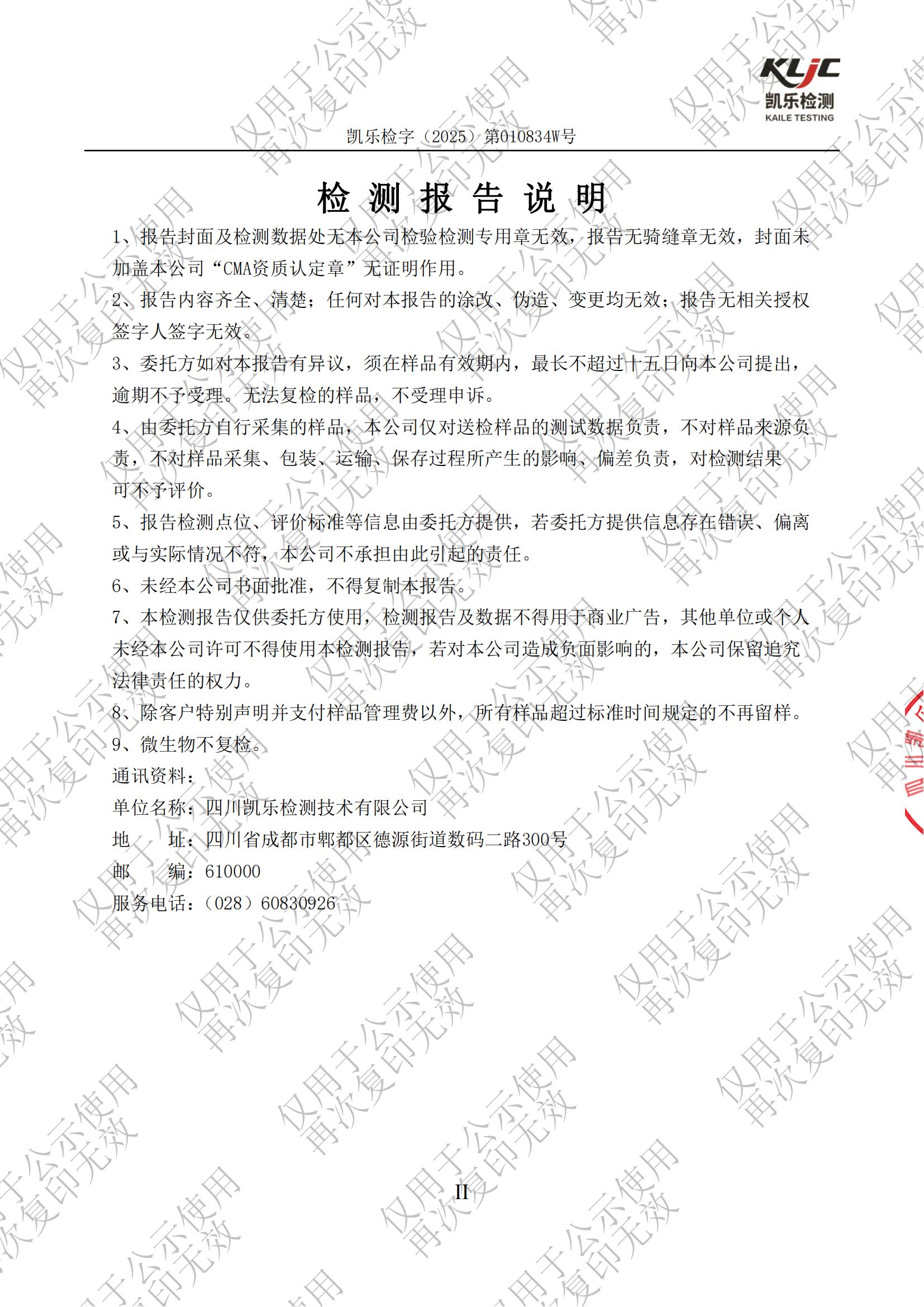 2025年院内环境信息公示资料_08.jpg