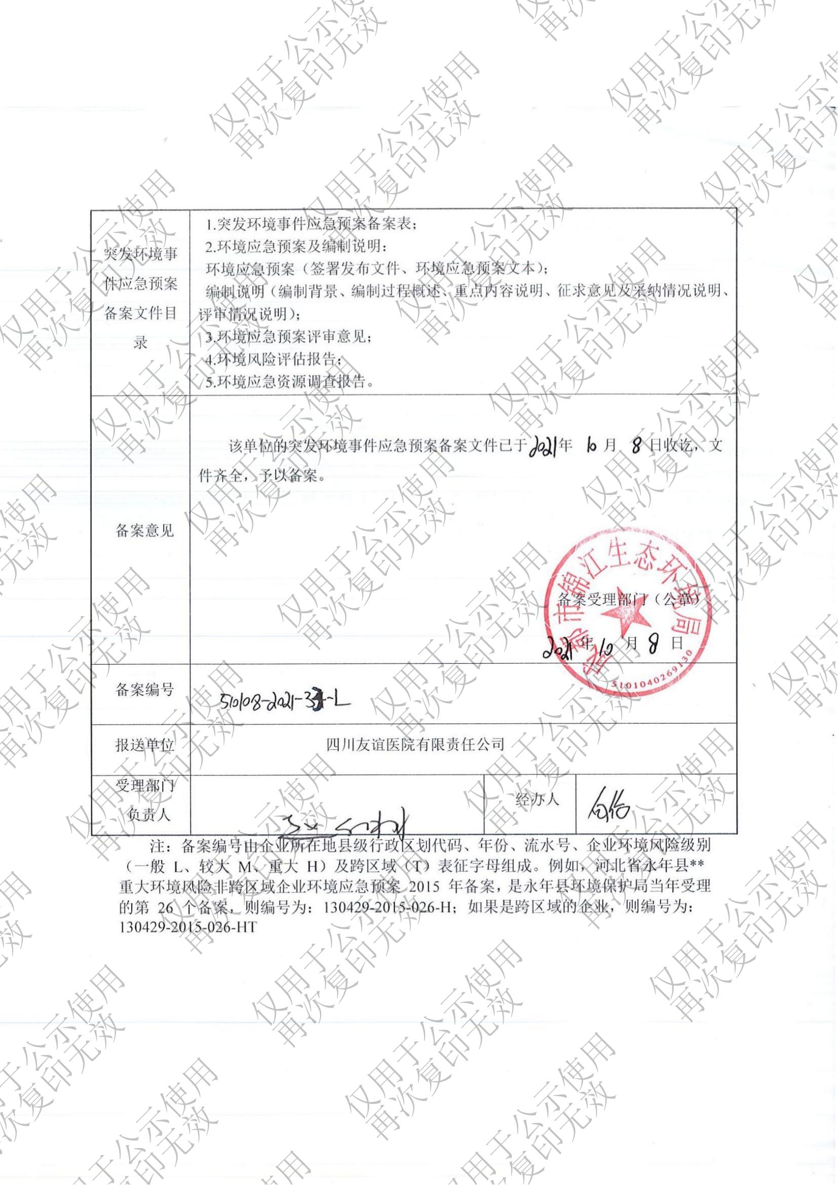 2025年院内环境信息公示资料_04.jpg