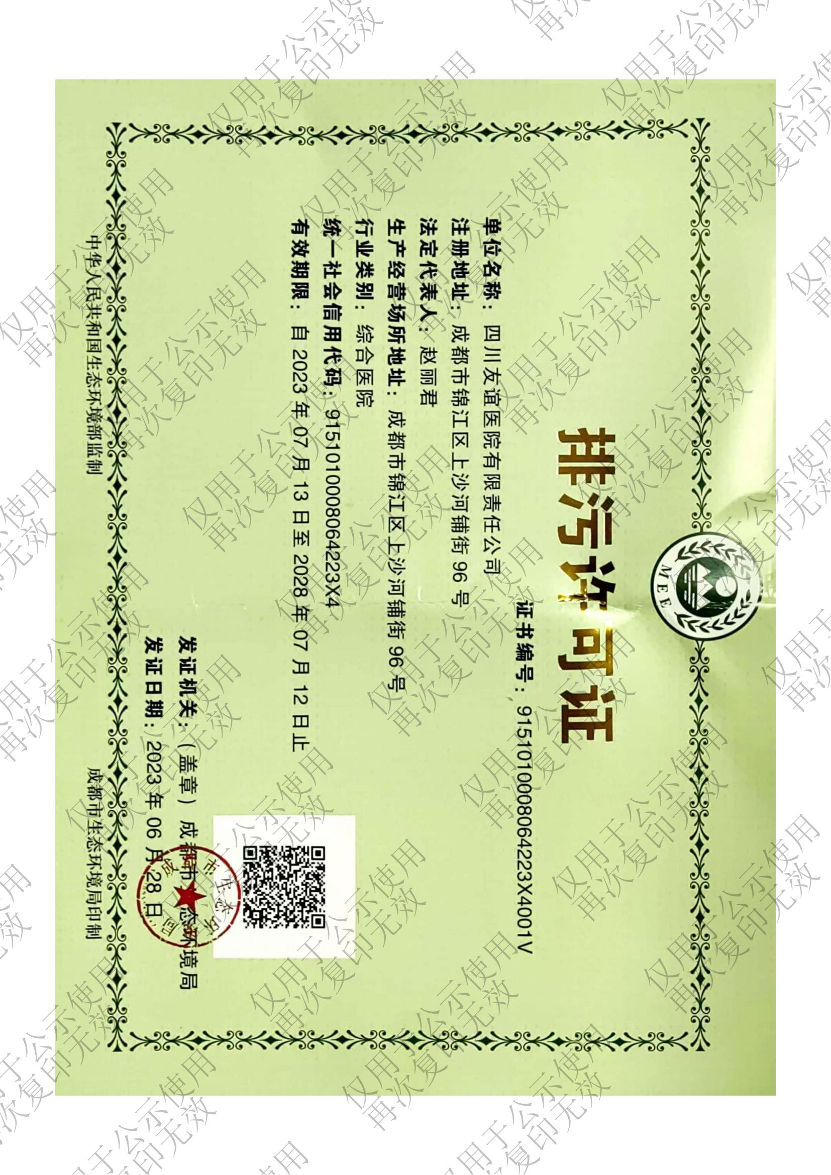 2025年院内环境信息公示资料_05.jpg