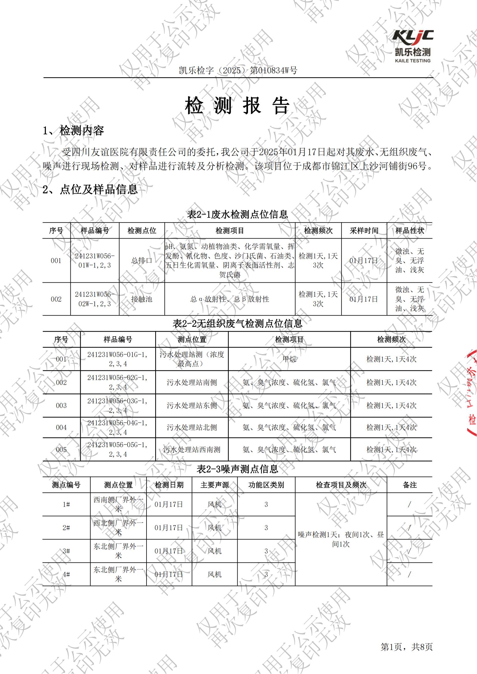 2025年院内环境信息公示资料_09.jpg