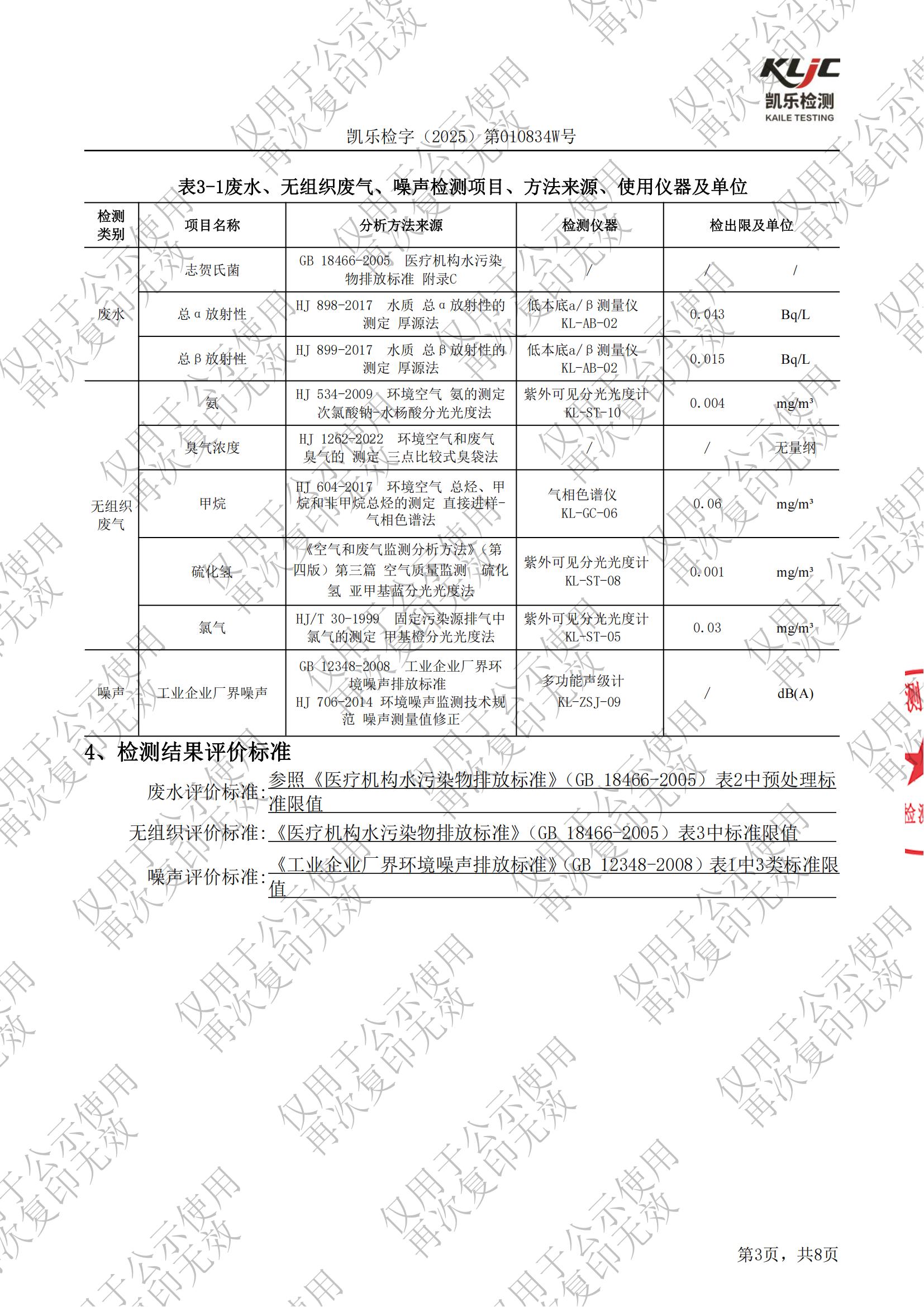 2025年院内环境信息公示资料_11.jpg