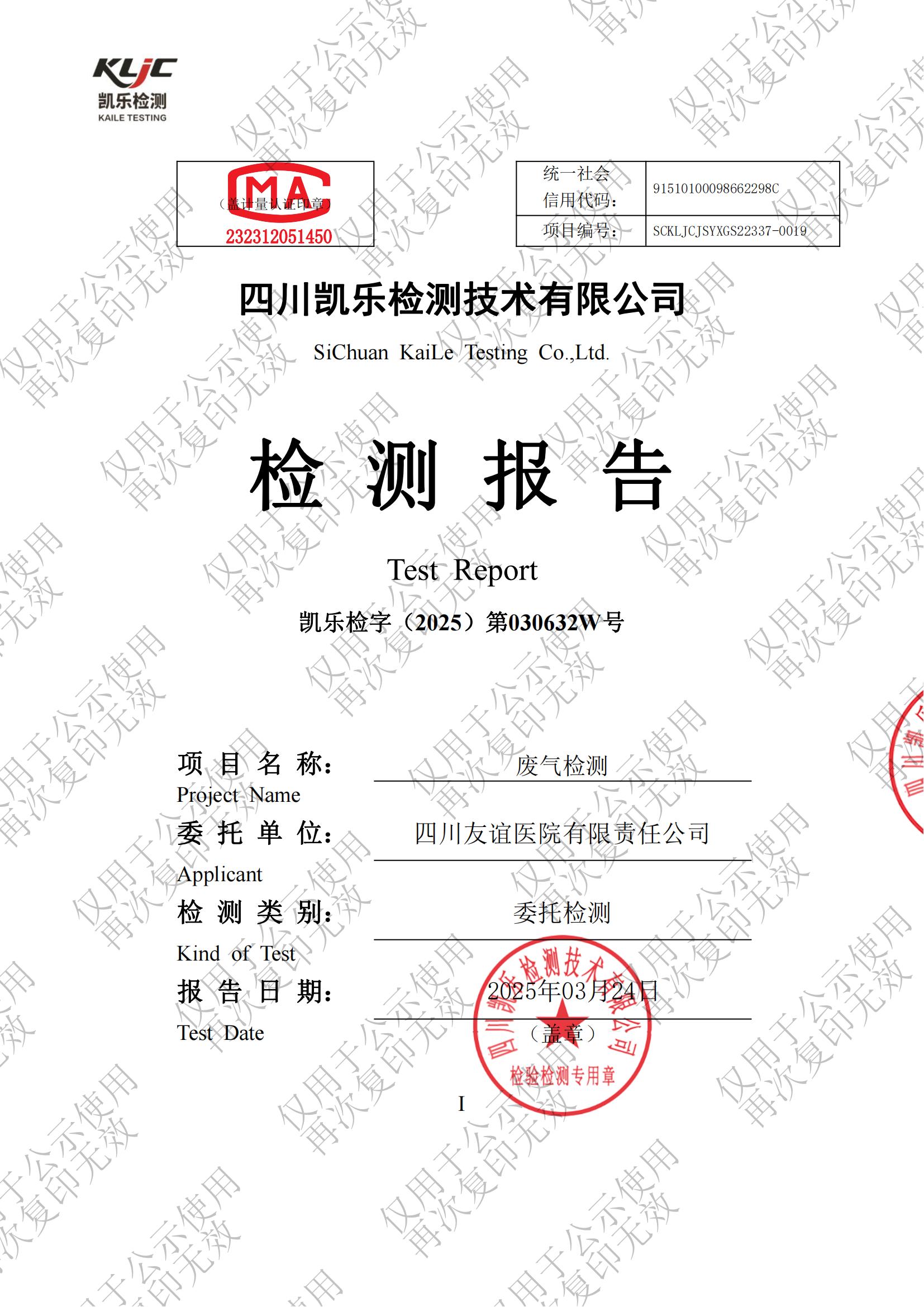 2025年院内环境信息公示资料_17.jpg