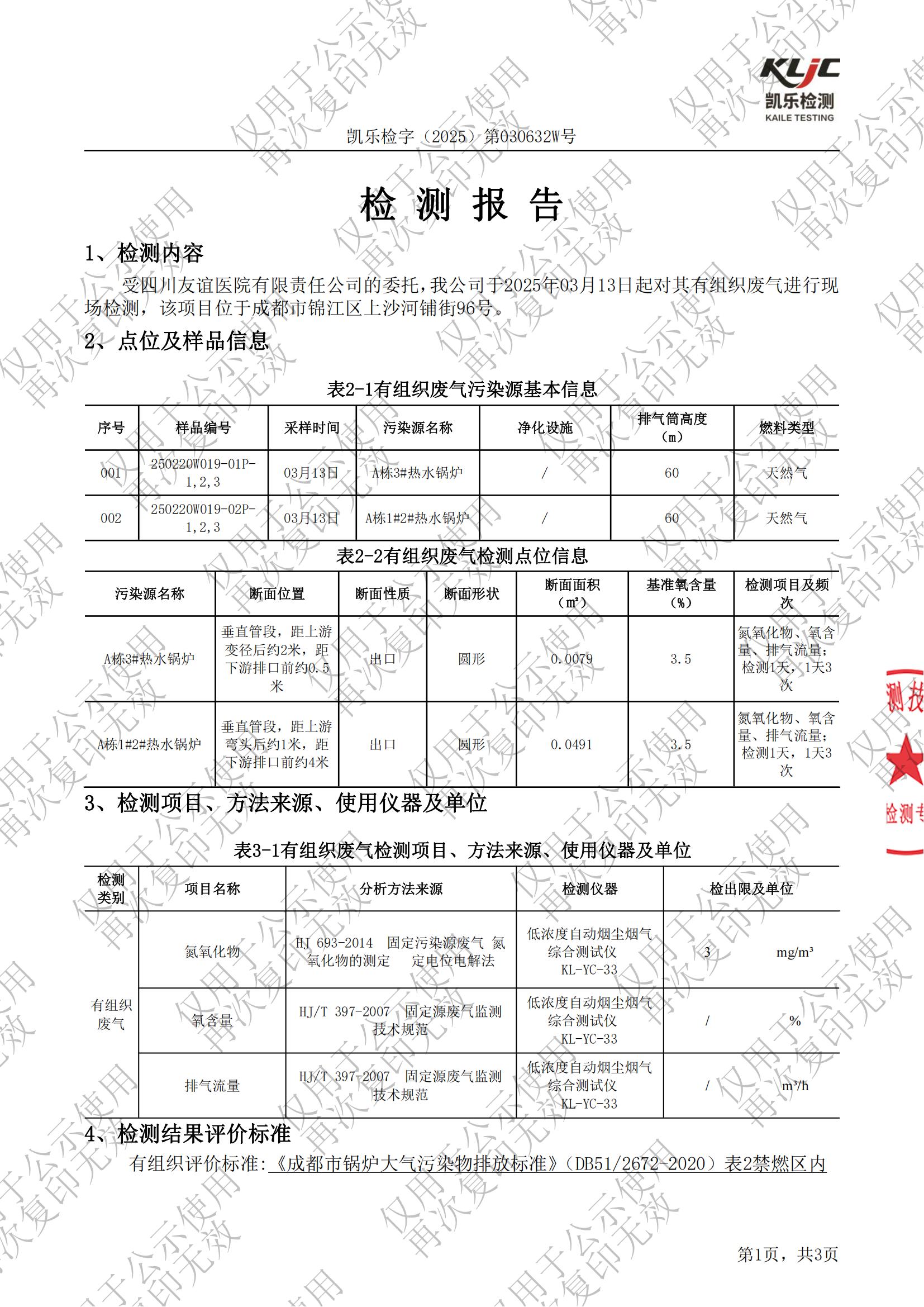 2025年院内环境信息公示资料_19.jpg