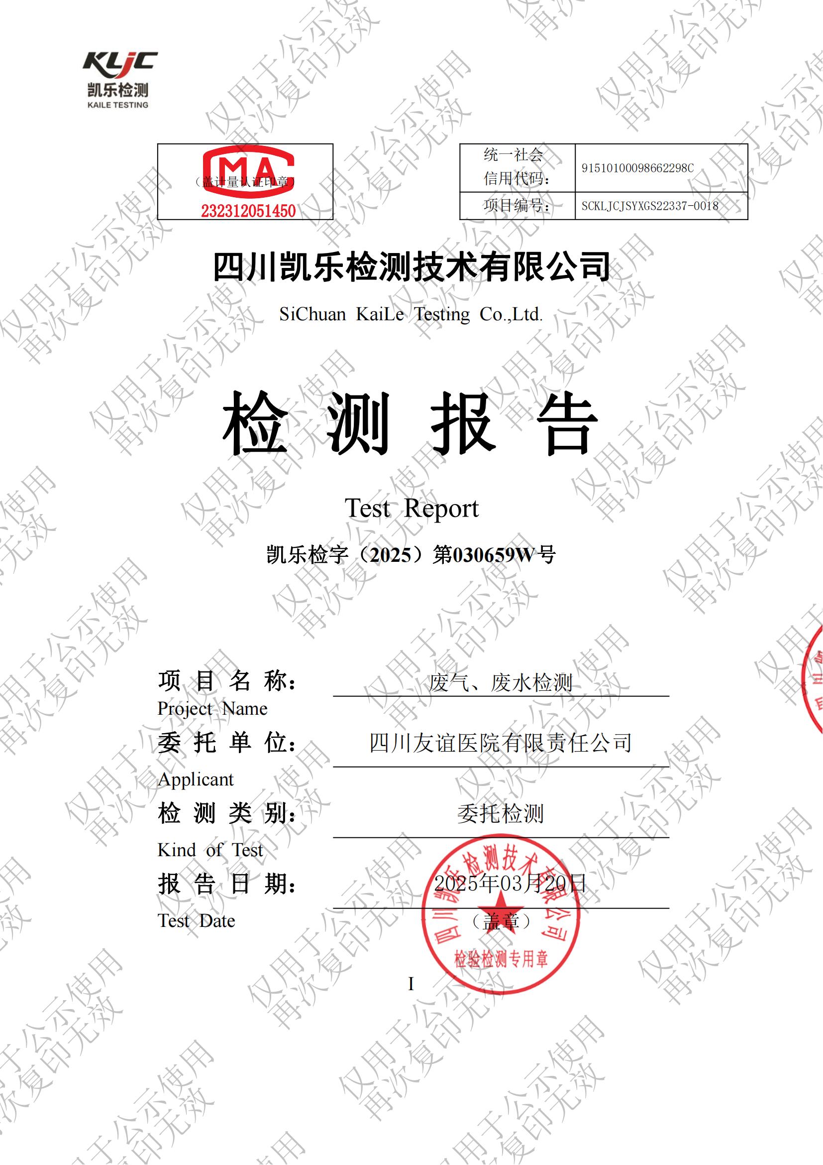 2025年院内环境信息公示资料_22.jpg