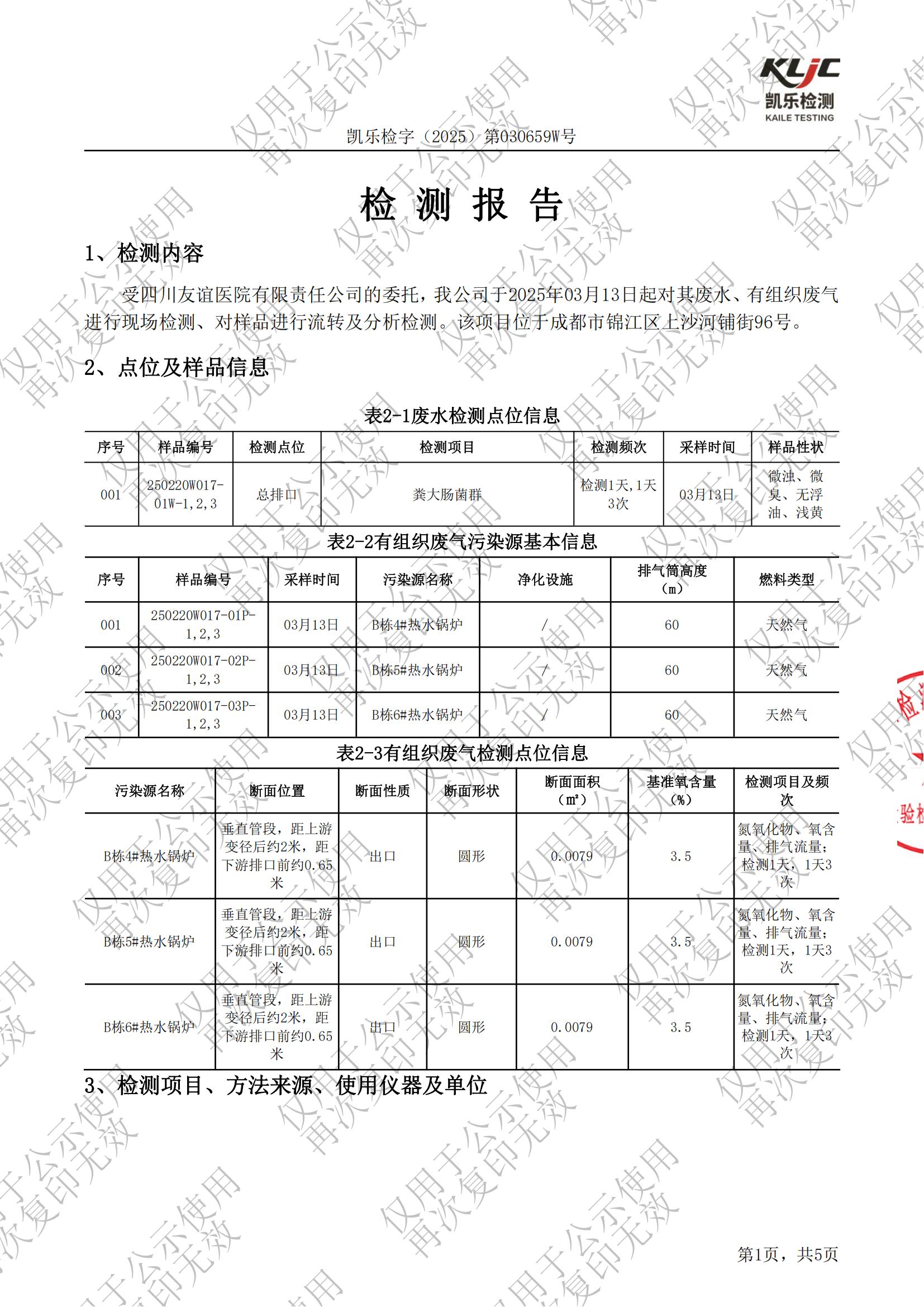 2025年院内环境信息公示资料_31.jpg