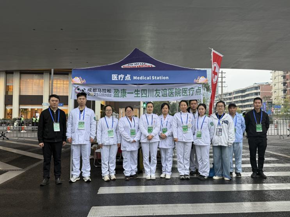 “医”起奔跑，盈康一生四川友谊医院顺利完成2025成都马拉松医疗保障任务